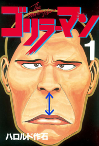 人中という名の呪い。　の巻き